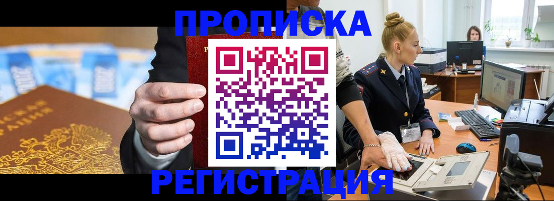 прописка для военкомата в Рошале