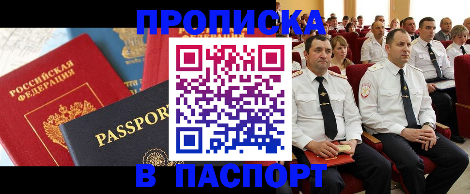 временная регистрация для всех в Рошале